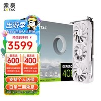 索泰（ZOTAC）GeForce RTX 4060 Ti 8GB|16GB绘图游戏AI作图大显存显卡DLSS3 黑神话悟空 RTX 4060Ti 16GB 月白 OC