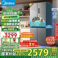 美的（Midea）M60系列60cm薄455流苏银十字四开门一级变频风冷无霜国家补贴智能家用大容量电冰箱MR-455WSPZE