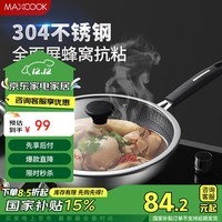 美厨（maxcook）炒锅 304不锈钢炒菜锅不粘炒锅三层钢燃气电磁炉通用30cm MCC3872