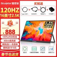 雕塑家16英寸2K/2.5k便携式显示器 120Hz高刷 100%sRGB色域 电脑笔记本副屏switch手机PS5扩展屏MF16LQ