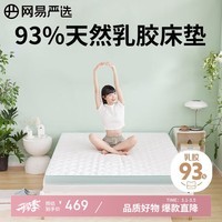 网易严选93%天然乳胶床垫床垫宿舍单人学生床垫 加厚款 150*200*7-8cm绿色