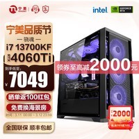 宁美国度骁魂intel酷睿i7 13700KF/RTX4070Ti/4070SUPER设计师游戏台式电脑主机直播AIGC创作渲染DIY组装机 13700KF RTX4060Ti丨配置四 骁魂