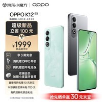 leyu乐鱼-【手慢无】OPPO K12 5G手机到手价1999元_OPPO K12_手机市场-中关村在线