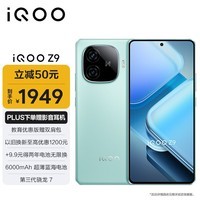 iQOO Z9 12GB+512GB 山野青 6000mAh 蓝海电池 1.5K 144Hz 护眼屏 第三代骁龙 7 电竞手机