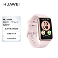 华为HUAWEI WATCH FIT new 活力款 樱语粉 华为手表 运动智能手表 时尚轻薄 炫彩大屏 健康管理