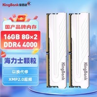 金百达（KINGBANK）16GB(8GB×2)套装 DDR4 4000 台式机内存条海力士原装颗粒 银爵