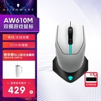 外星人（Alienware）AW610M畅玩黑神话 无线游戏鼠标 双模充电电竞鼠标 人体工学机械宏无限rgb高端外设