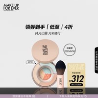 玫珂菲（MAKE UP FOR EVER）小光圈2.0蜜粉散粉定妆粉(带刷子)光感提亮不脱妆 效期2025/6/30