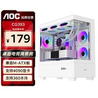 AOCCG393W白色 游戏电脑台式海景房主机箱 双面玻璃/MATX主板/360水冷/9风扇位/270°全景/上下分仓