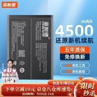 菲耐德 OPPO Find X3Pro电池X3/x3Pro摄影师版手机通用大容量更换opp0 FindX三/Pro换新 【加强版】真机实测+全套工具+拆机教程