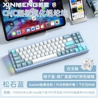 新盟M71V2铝坨坨客制化机械键盘无线三模蓝牙有线静音68配列Gasket结构全键热插拔电竞游戏办公电脑 M71V2松石蓝-哨子蓝-白玉轴