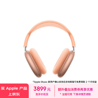 Apple/苹果 AirPods Max (USB-C) 橙色 无线蓝牙耳机 主动降噪耳机 头戴式耳机