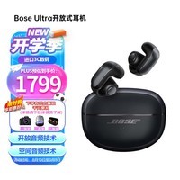 Bose Ultra Open Earbuds无线蓝牙耳机开放式耳机耳夹式设计沉浸式音频功能 IPX4防水防汗黑色礼物送礼