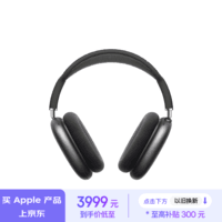 Apple/苹果 AirPods Max-深空灰色 无线蓝牙耳机 主动降噪耳机 头戴式耳机 适用iPhone/iPad/Watch/Mac