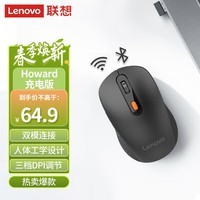 联想（Lenovo）无线蓝牙双模充电鼠标 蓝牙5.0/3.0 便携办公鼠标人体工学设计 Howard理性黑充电版