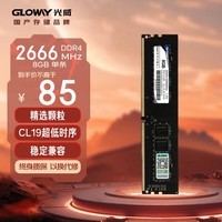 光威（Gloway）8GB DDR4 2666 台式机内存条 战将系列