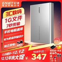 忆捷（EAGET）3TB 移动硬盘桌面式存储Type-C3.1高速大容量存储 3.5英寸