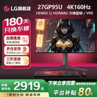 LG 27GP95U 27英寸 4K160Hz显示器  HDR600 NanoIPS 游戏电竞显示器PS5 HDMI2.1 27英寸4K160Hz 27GP95U