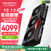 七彩虹 iGame RTX 4070 4070S 12G 火神/水冷AD视频渲染电竞直播游戏光追背插AI显卡新品黑神话悟空 RTX 4070 战斧豪华版 12GB