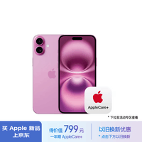 Apple/苹果【+99元得AppleCare+】 iPhone 16 Plus（A3291）256GB 粉色