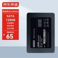 京东京造3系列 128GB SATA3 SSD固态硬盘JZ-2.5SSD128GB-3