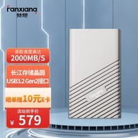 梵想（FANXIANG）PS2000 USB3.2 Gen2x2 移动固态硬盘（PSSD）存储备份 2TB    【长江晶圆 读速2000MB/S】