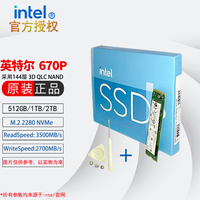 英特尔（Intel） 670P M.2 2280 PCIe3*4 NVMe协议SSD固态硬盘电脑升级 670P（官方标配+装机工具） 512G