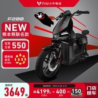 小牛电动【新品到店自提】F200新国标电动自行车 锂电池 两轮电动车 熊本熊