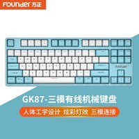 方正GK87系列 有线/无线/蓝牙三模客制化机械键盘板簧gasket结构侧刻键帽白蓝款