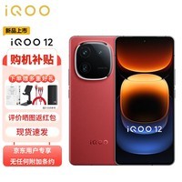iQOO 12 16GB+512GB燃途版 第三代骁龙 8 自研电竞芯片Q1 大底主摄潜望式长焦 5G手机 ZG