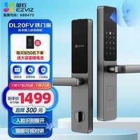 萤石DL20FV智能人脸视频锁 铁门版标准锁 3D人脸识别指纹握开式视频锁 家用半自动猫眼门铃电子门锁