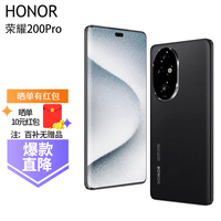 荣耀（HONOR）200Pro 新品5G手机 荣耀100Pro升级版 绒黑色 16GB+1TB【全网通】