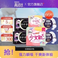 高洁丝极夜奢护超长夜用卫生巾350mm姨妈巾夜用加长组合柔软亲肤防漏 极夜+日用组合装 1mm 66片