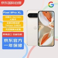 谷歌（Google）pixel 9 Pro XL 内置Gemini AI 超Pro超神 日版 谷歌原生系统智能手机 新款上市 陶瓷米 128GB