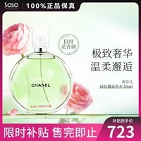 香奈儿（Chanel）女士香水持久淡香氛 香奈儿邂逅香水  持久留香 小众香七夕礼物 绿色邂逅清新 50ml