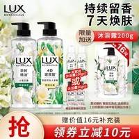 力士（LUX）植萃精油香氛沐浴露套装小苍兰550g+仙人掌550g送50gX2或100gX2