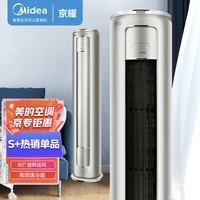 美的（Midea）3匹 京耀 变频冷暖 防直吹 新一级能效 客厅圆柱空调立式柜机 KFR-72LW/N8MXJ1