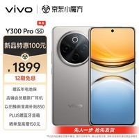 vivo Y300 Pro 8GB+256GB 钛色 6500mAh超薄蓝海电池 全等深微四曲屏 SGS五星抗摔认证 AI 拍照 手机