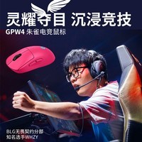 罗技（G）PRO 2 LIGHTSPEED无线游戏鼠标 GPW4朱雀（粉色）