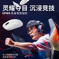 罗技（G）PRO 2 LIGHTSPEED无线游戏鼠标 GPW4朱雀（白色）