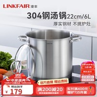 凌丰（LINKFAIR）304不锈钢汤锅家用炖煮锅电磁炉燃气灶通用 4-5人适用 22cm 6L