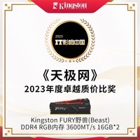 金士顿 (Kingston) FURY 32GB(16G×2)套装 DDR4 3600 台式机内存条 Beast野兽系列 RGB灯条 骇客神条