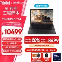 ThinkPad T14 AI PC 英特尔酷睿Ultra7 155H 14英寸联想工程师笔记本电脑 32G 1TB 2.2K 全互联商务办公本