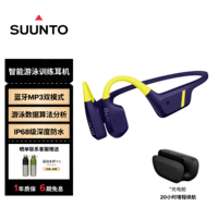 SUUNTO颂拓Aqua 【智能算法】游泳训练骨传导耳机 蓝牙运动跑步骑行无线挂脖颈挂耳夹开放式耳机 深海蓝