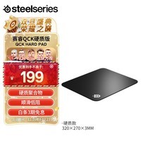 (SteelSeries)QcK Hard Pad 320*270*3mm רҵϷ 羺  ֬ ˮϴ Ӳʰ