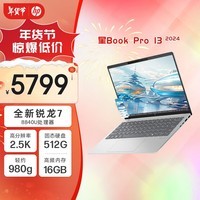 惠普HP 星Book Pro 13.3英寸便携轻薄办公笔记本电脑(锐龙R7-8840U 16G 512G 2.5K高分屏 背光键盘)银