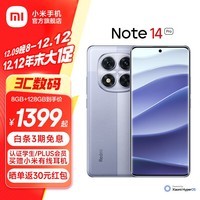 小米（MI）Redmi Note14Pro 手机 天玑7300-Ultra IP68防尘防水 5500mAh大电量 小米红米 暮光紫 12GB+512GB