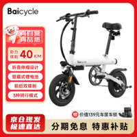 BAICYCLE小白电动自行车折叠超长续航代驾代步电瓶车成人助力迷你电动车白色