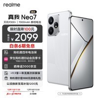 realme真我Neo7 天玑9300+旗舰芯  7000mAh泰坦电池 6000nit护眼电竞直屏 智能游戏AI手机 12+256GB星舰