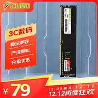 酷兽（CUSO）8GB DDR4  2666 台式机内存条